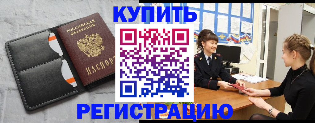 прописка законно в Новоалександровске