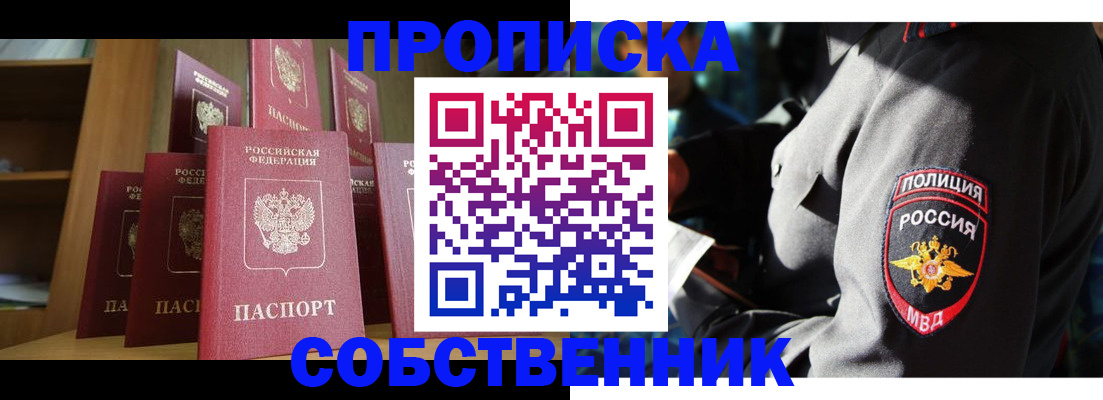 прописка от собственника в Новоалександровске