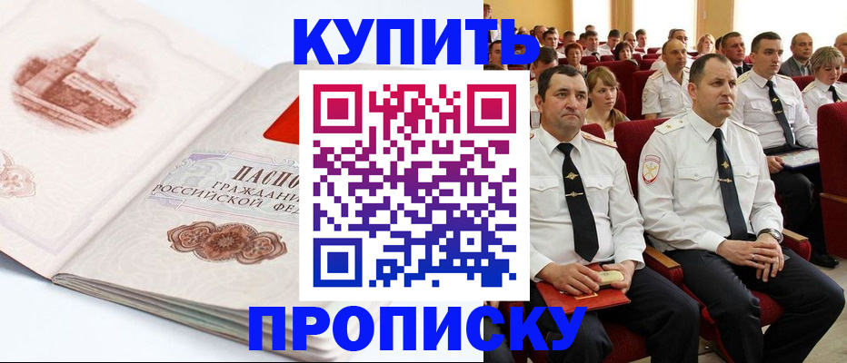 временная прописка в Новоалександровске