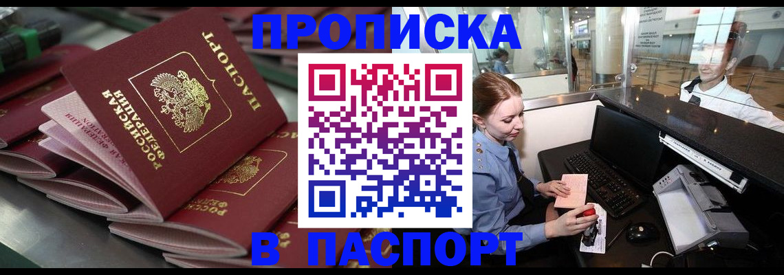 прописка для школы в Новоалександровске